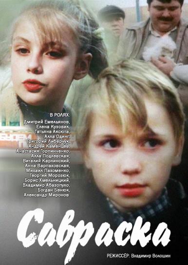 Savraska [Ukrainian] poster