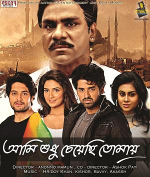Aami Shudhu Cheyechhi Tomay [Bengali]