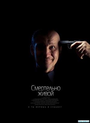 Smertelno zhivoy [Russian]