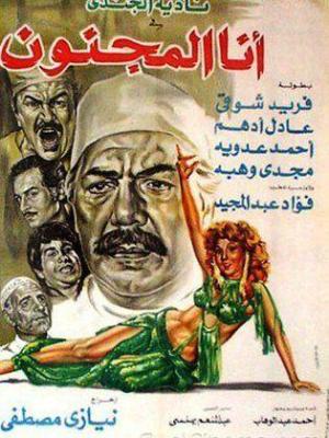 Ana Al Magnoon [مدبلج للعربية]