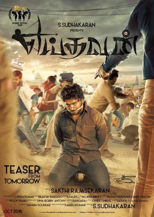 Yeidhavan [Tamil]
