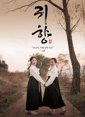 Spirits' Homecoming [Indonesian]