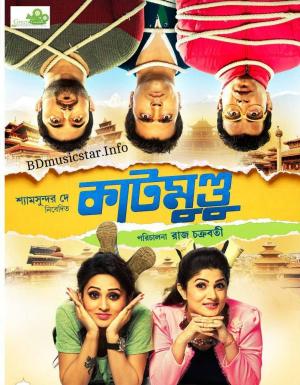 Katmundu [Bengali]