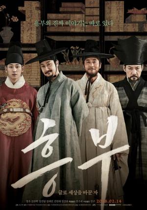 Heung-boo: The Revolutionist [ترجمة عربية]