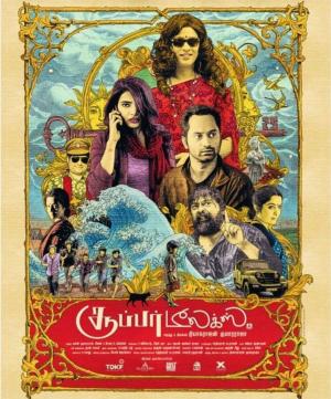Super Deluxe [Tamil]