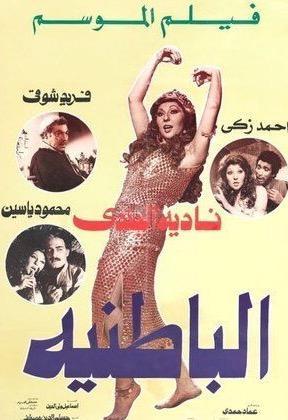 Al Batneyya [مدبلج للعربية]