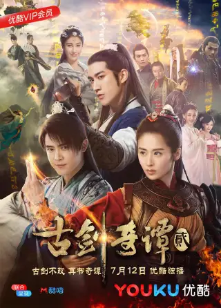 Legend of the Ancient Sword 2