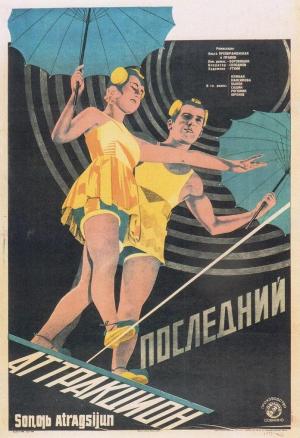 Posledniy attraktsion [Russian]