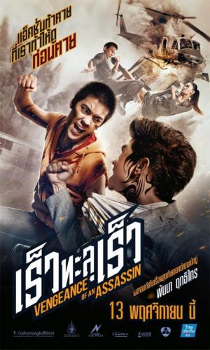 Vengeance of an Assassin [Indonesian]