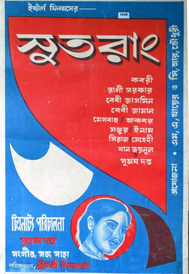 Shutorang poster - similar to Maya