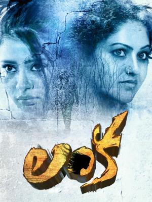 Lanka [Hindi]