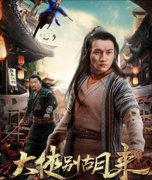 Be A Real Hero Hu Lai [Hindi]