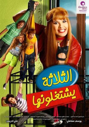 El-Talatah Yishtaghaloonha [مدبلج للعربية]