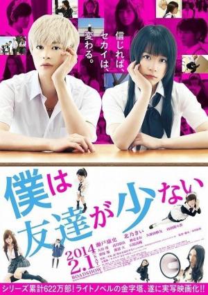 Haganai: I Don't Have Many Friends [Indonesian]