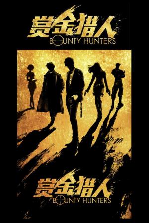 Bounty Hunters [Kurdish]