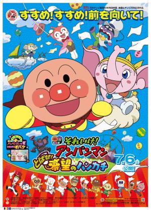 Soreike! Anpanman: Tobase! Kibou no hankachi [English]