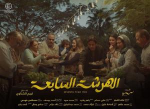 Seventh Year Itch [مدبلج للعربية]