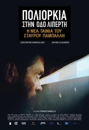 Siege on Liperti Street [Russian]
