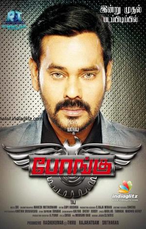Bongu [Hindi]