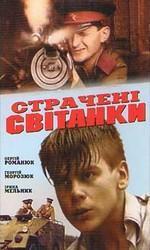 Stracheni svitanki [Russian]