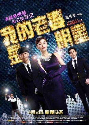 Wo de lao po shi ming xing [Indonesian]