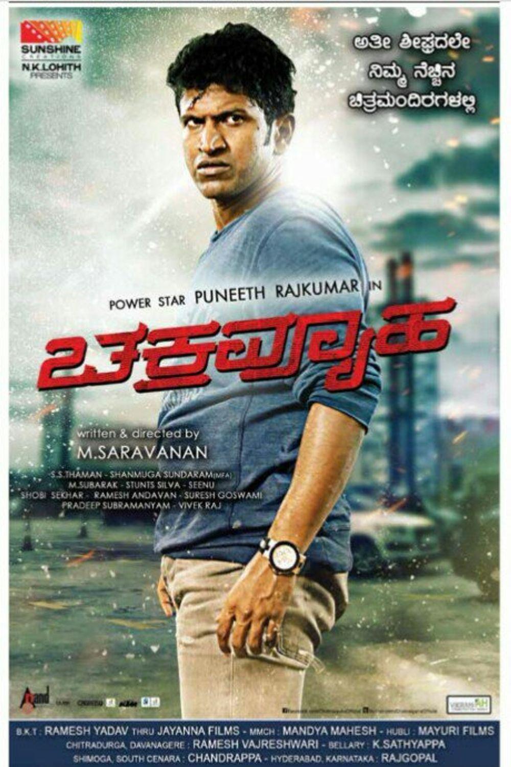 Chakravyuha poster - similar to Vikrant Rona