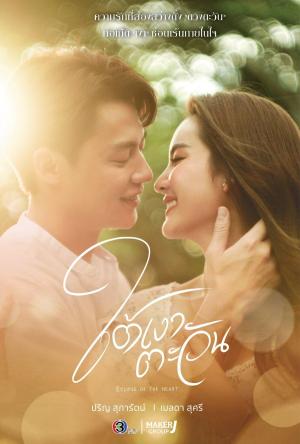 Eclipse of the Heart [Indonesian]