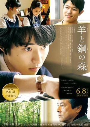 Hitsuji to hagane no mori [Indonesian]