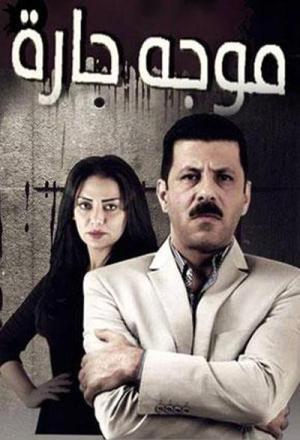 Moga Harra [مدبلج للعربية]