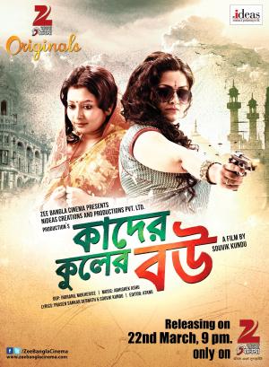 Kader Kuler Bou [Bengali]