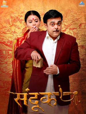 Sandook [Hindi]