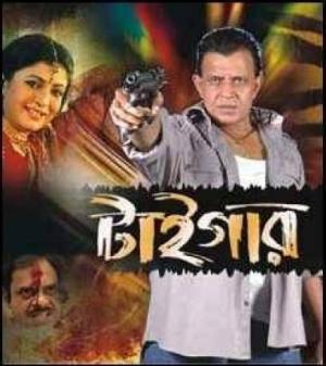 Tiger [Bengali]