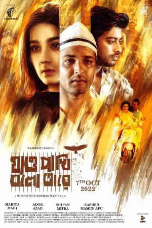 Jao Pakhi Bolo Tare [Bengali]