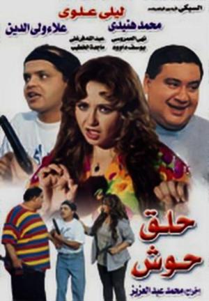 Hallaa Hoosh [مدبلج للعربية]