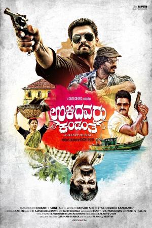 As Seen by the Rest [Kannada]