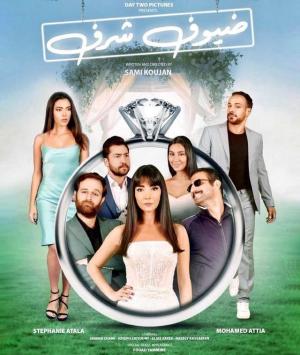 Dyouf Sharaf [مدبلج للعربية]