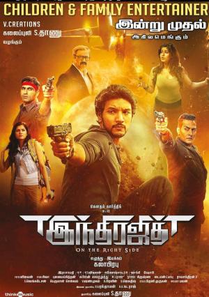 Indrajith [Hindi]