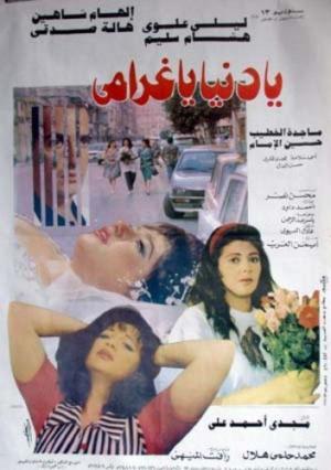 Ya Donia Ya Gharami [مدبلج للعربية]