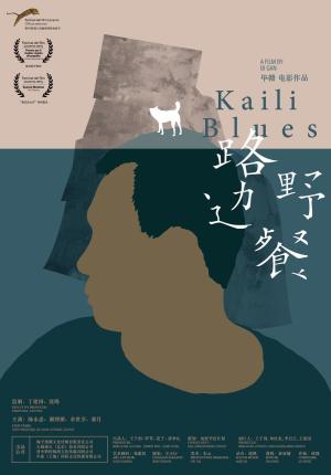 Kaili Blues [Kurdish]