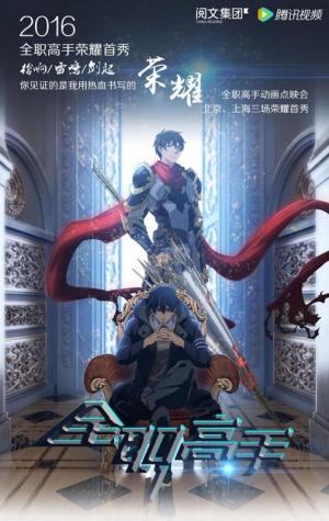 The King's Avatar [Version française] S1-S2