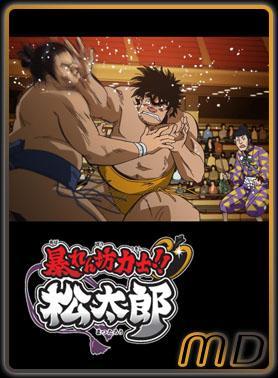 Abarenbou Kishi! Matsutarou [Portuguese]