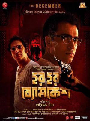 Har Har Byomkesh [Bengali]