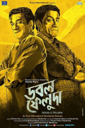 Double Feluda [Bengali]