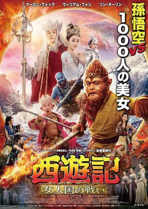 The Monkey King 3 [Russian]