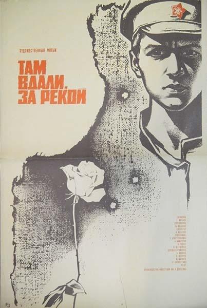 Tam vdali, za rekoy [Ukrainian] poster