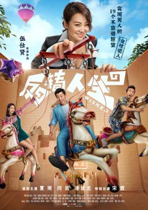 Fan zhuan ren sheng [Indonesian]