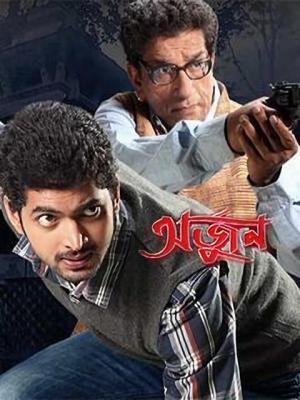 Arjun: Kalimpong E Sitaharan [Bengali]