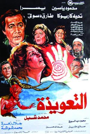 Al Ta'awitha [مدبلج للعربية]