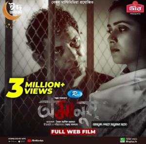 Omanush [Bengali]