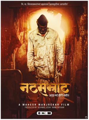 Natsamrat [Marathi]